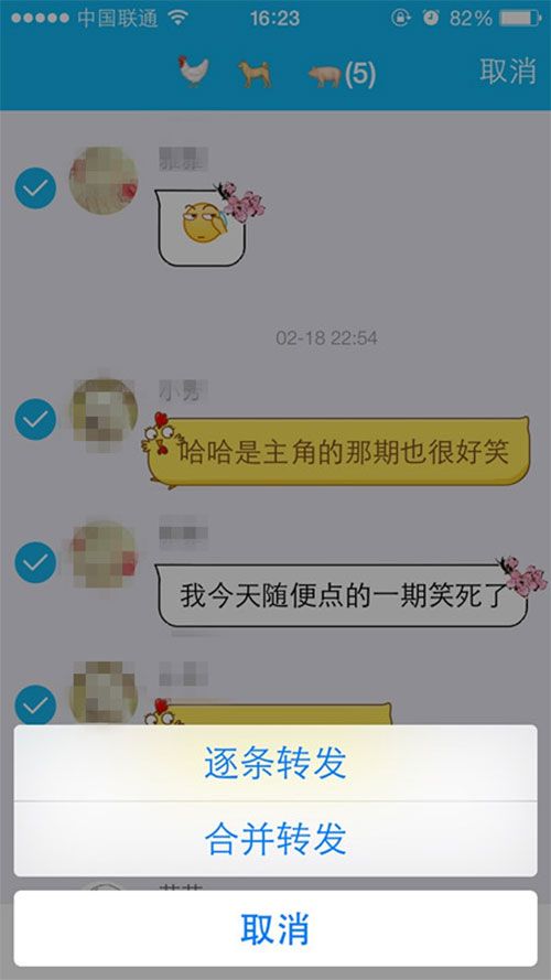 《QQ》如何一次转发多条消息的方法介绍