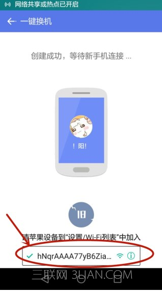《快牙》一键换机的使用方法介绍