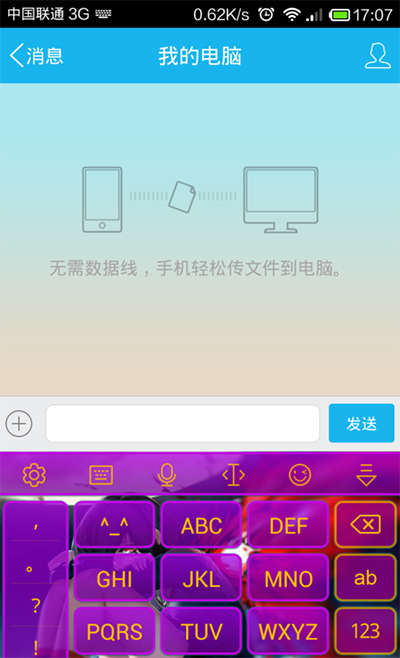 《讯飞输入法》手写模式的开启方法介绍