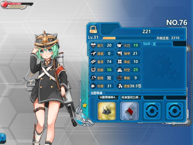 《战舰少女r》Z21评测