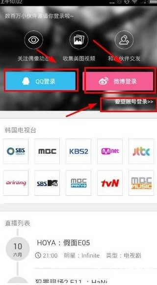 《爱豆》观看直播视频的方法介绍