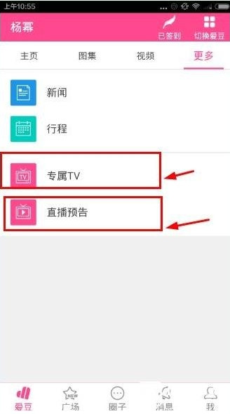 《爱豆》观看直播视频的方法介绍