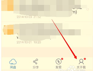 《百度云盘》设备锁的开启方法介绍