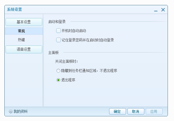 《QT语音》的使用方法介绍