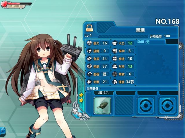 《战舰少女r》黑潮评测