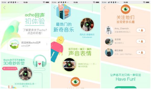 《echo回声》的使用方法介绍