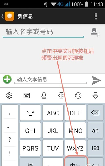 《讯飞输入法》假死问题的解决办法