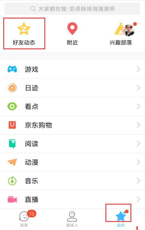 《QQ空间》制作gif动态图片的方法介绍