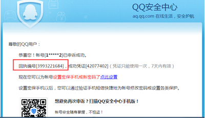 修改腾讯防沉迷系统资料的方法教程