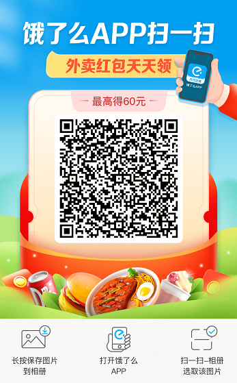 《饿了么》收藏店铺的方法介绍