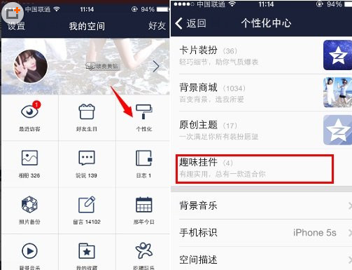 手机《QQ空间》删除空间挂件的方法介绍
