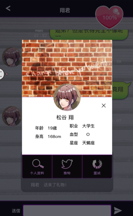《秘密关系开始啦》松谷翔完美攻略