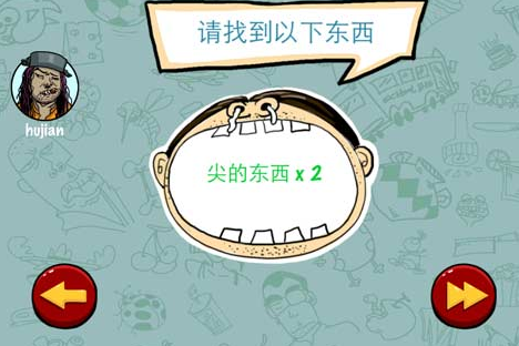 《找你妹》第一关玩法攻略
