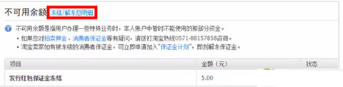 《支付宝》不可用余额的相关说明