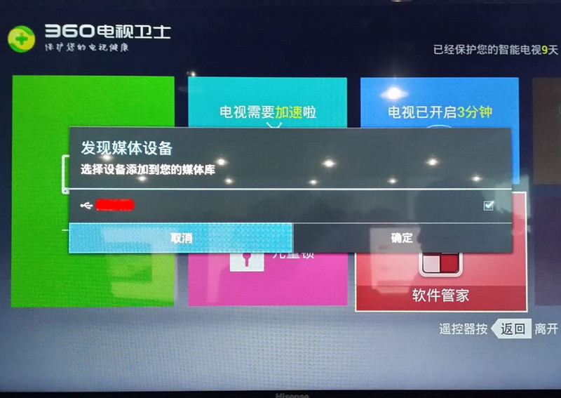 《vst全聚合》如何安装到海信电视的方法教程