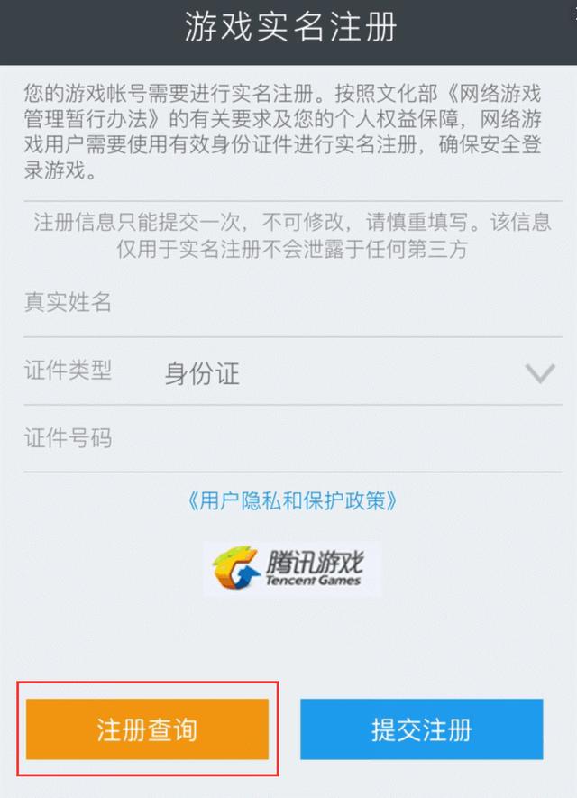 王者荣耀防沉迷怎么解除 王者荣耀防沉迷破解取消教程