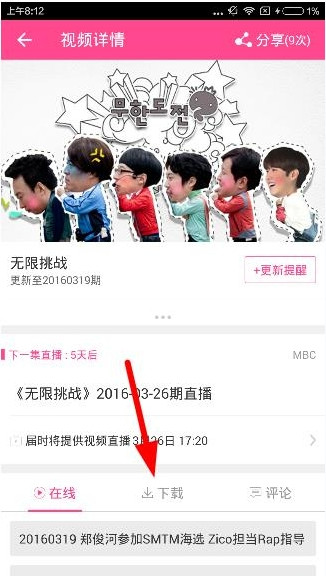 《爱豆》下载视频的方法介绍
