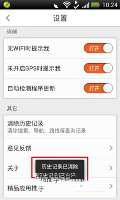 《搜狗地图》清除历史记录的方法介绍