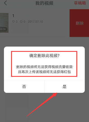 《趣多拍》删除视频的方法介绍