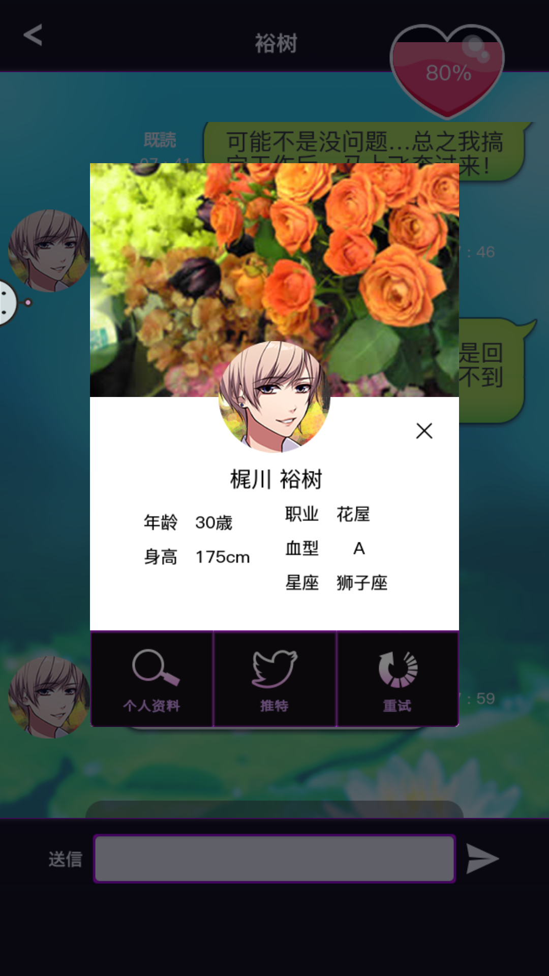 《秘密关系开始啦》梶川裕树完美攻略