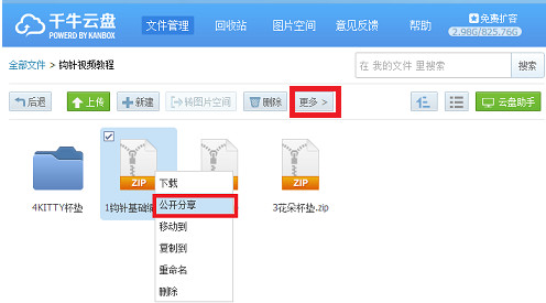 《千牛》云盘的使用方法介绍