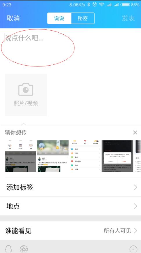 《QQ空间》制作gif动态图片的方法介绍