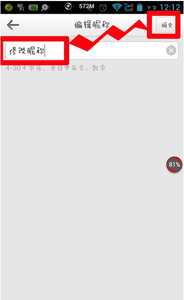 《新浪微博》修改昵称的方法介绍