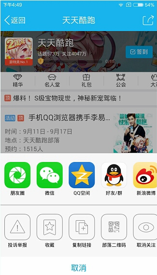 《QQ》取消关注兴趣部落的方法介绍