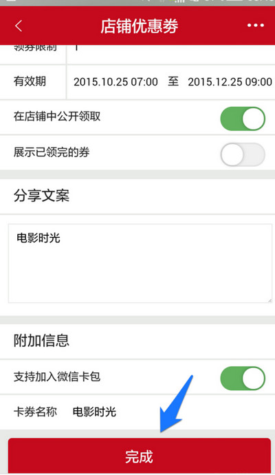 《微店》店家设置优惠券的方法介绍
