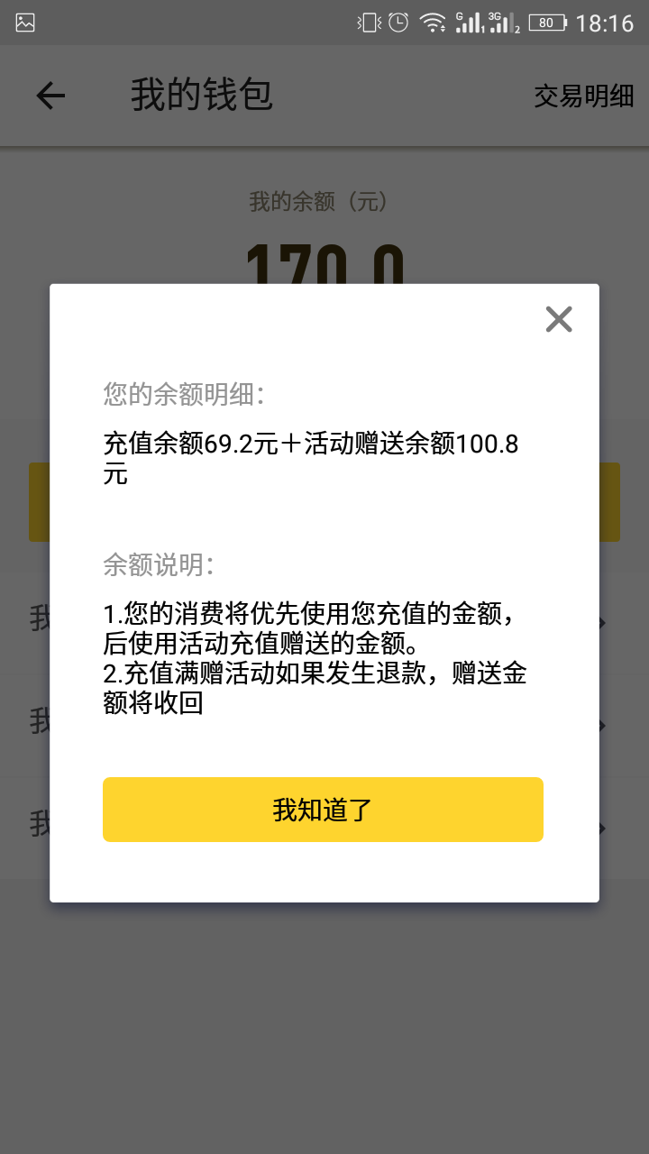 《ofo电单车》退还余额的方法介绍