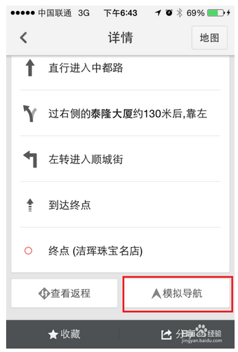 《百度导航》模拟导航的使用方法介绍
