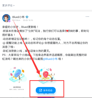 《Blued》发布视频动态的方法教程