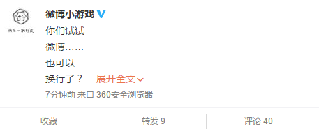 《新浪微博》打字换行的方法介绍