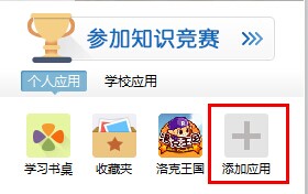 《习信》添加应用的方法介绍