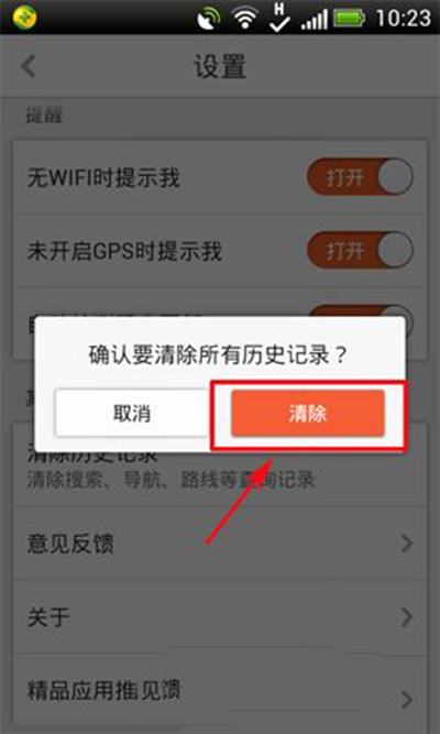 《搜狗地图》清除历史记录的方法介绍
