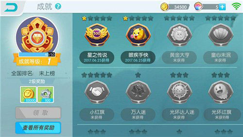 《欢乐球吃球》成就获取方法