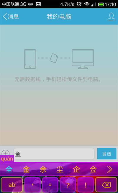 《讯飞输入法》手写模式的开启方法介绍