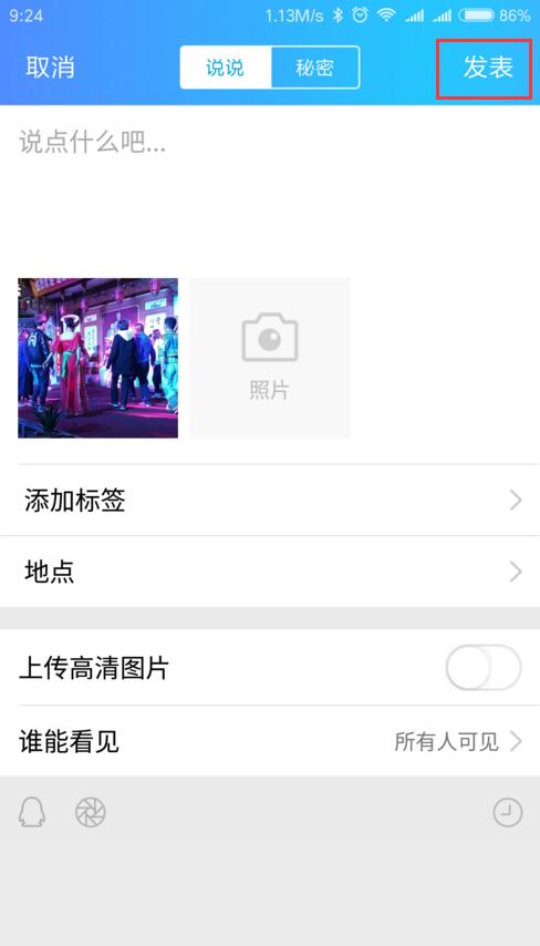 《QQ空间》制作gif动态图片的方法介绍
