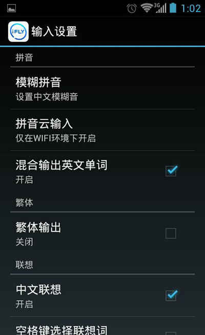《讯飞输入法》键盘设置功能的使用方法