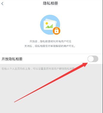 《Blued》隐藏相册的方法介绍