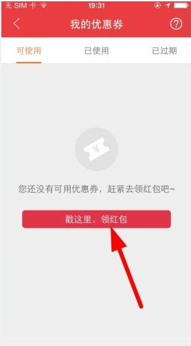 《途虎养车》优惠券的获得方法介绍