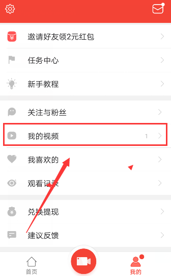《趣多拍》删除视频的方法介绍