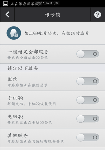 《QQ》设备锁的破解方法介绍