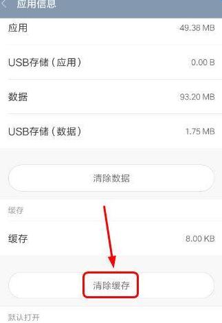 《百度地图》清除缓存的方法介绍