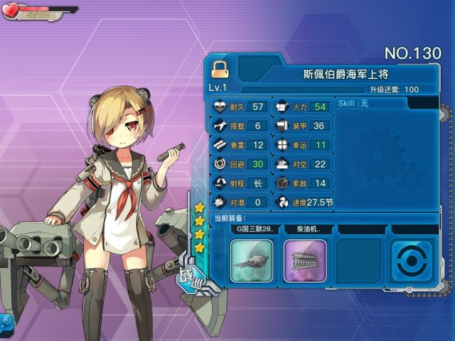 《战舰少女r》斯佩伯爵海军上将评测