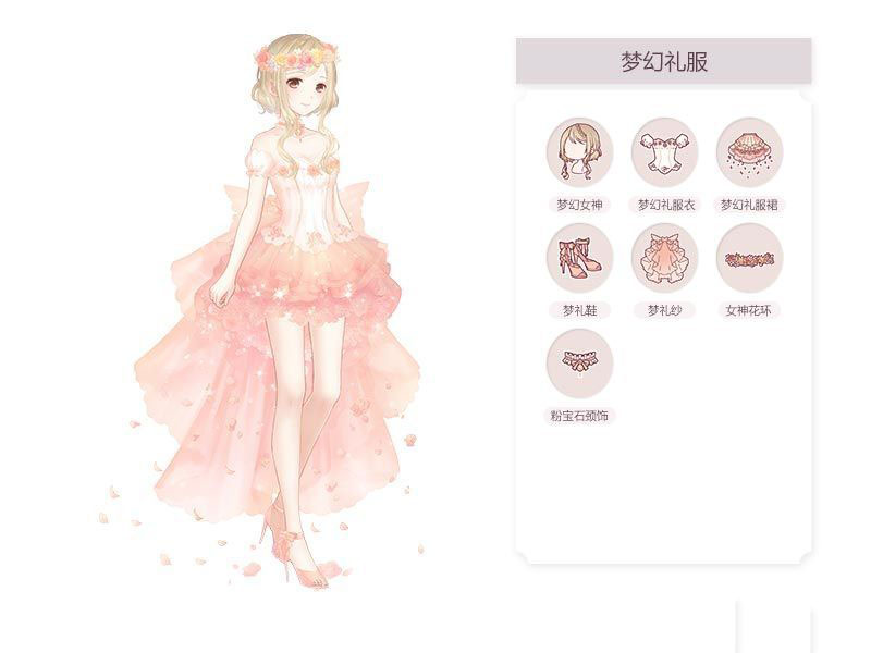 《奇迹暖暖》梦幻礼服套装图鉴