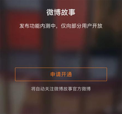 《新浪微博》互动方式的设置方法介绍