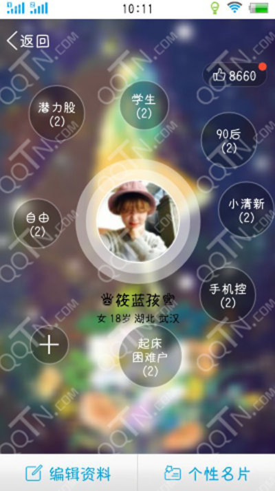 《QQ》个性标签的使用方法介绍