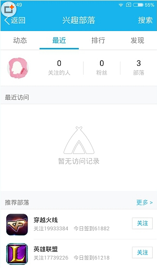 《QQ》取消关注兴趣部落的方法介绍