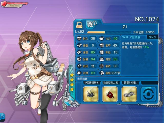 《战舰少女r》Z1评测